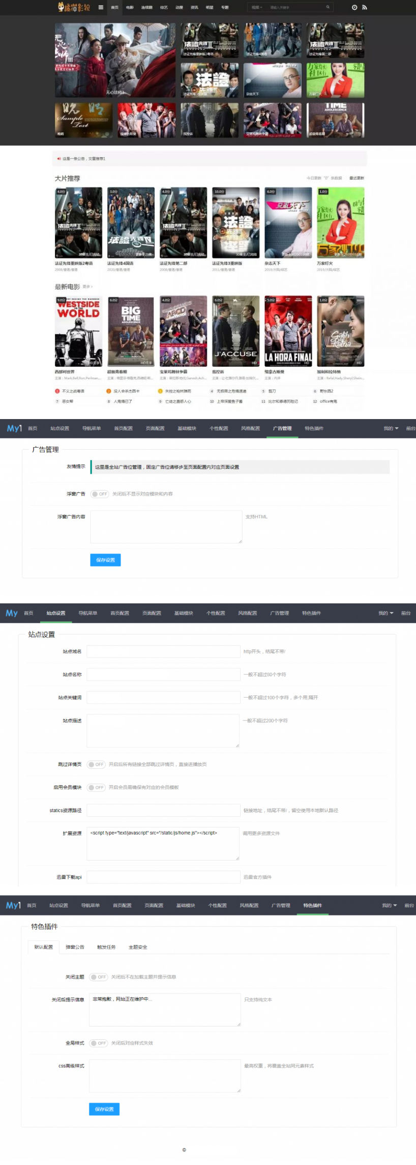 苹果CMS模板：为你的网站注入高效能量